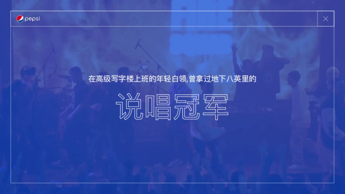 2022 PEPSI SUMMER CAMPAIGN_第4页