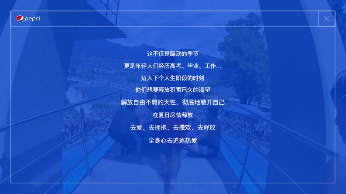 2022 PEPSI SUMMER CAMPAIGN_第7页