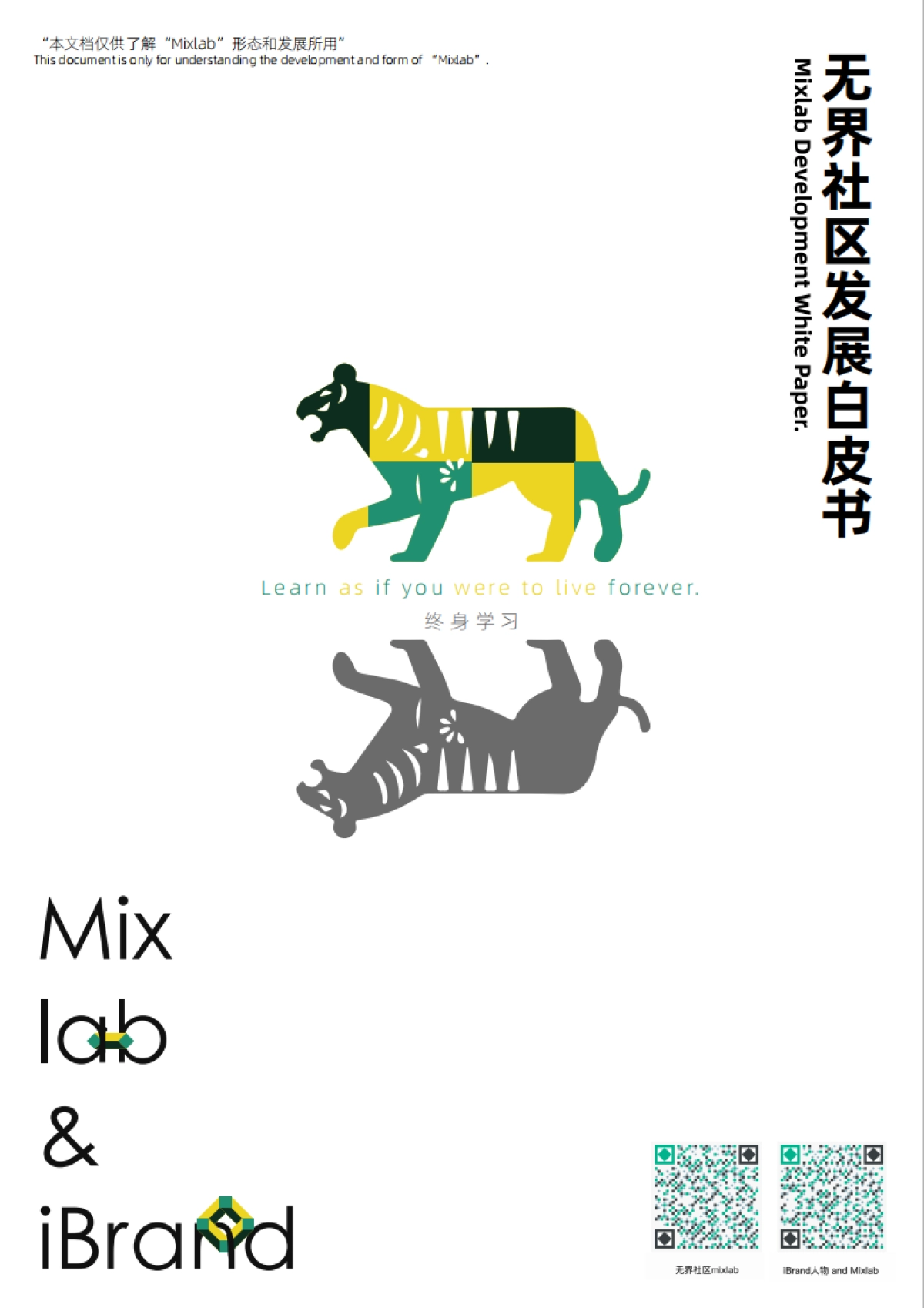 2022-Mixlab无界社区发展白皮书_第1页