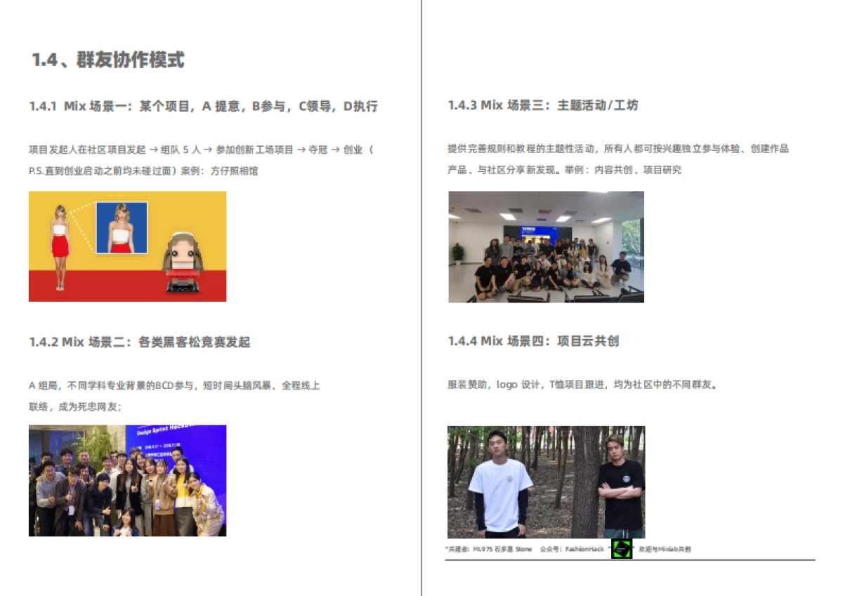 2022-Mixlab无界社区发展白皮书_第7页