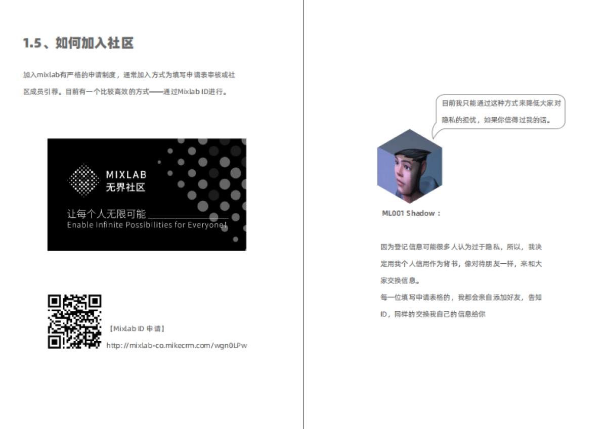 2022-Mixlab无界社区发展白皮书_第8页