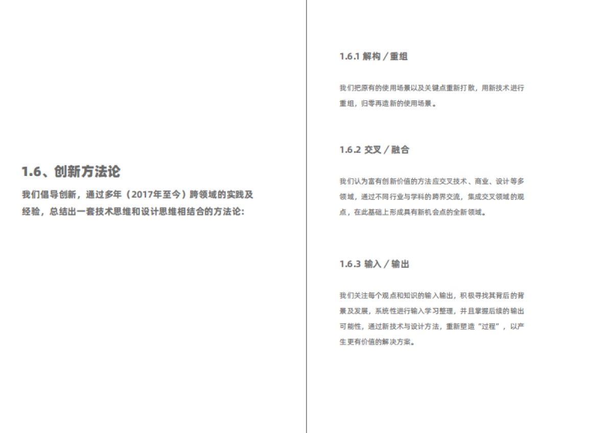 2022-Mixlab无界社区发展白皮书_第9页