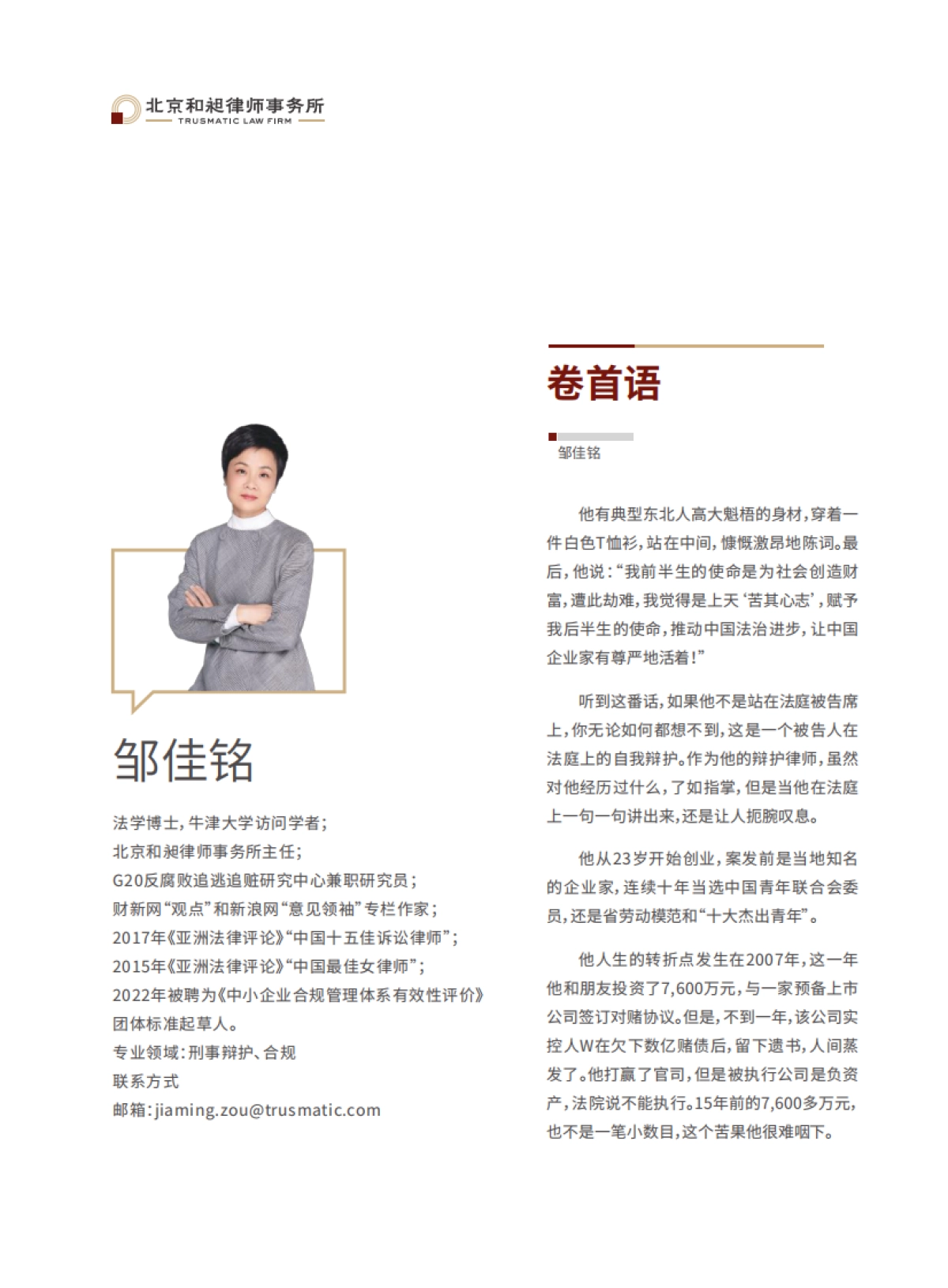 2022ZG企业家lawFX报告_第2页