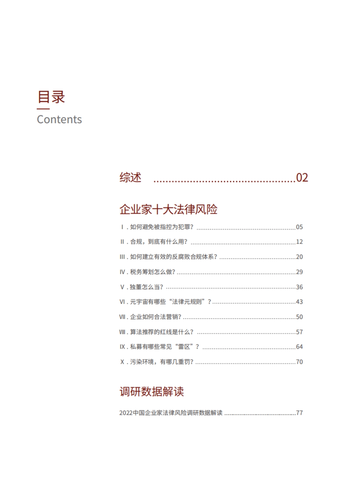 2022ZG企业家lawFX报告_第5页