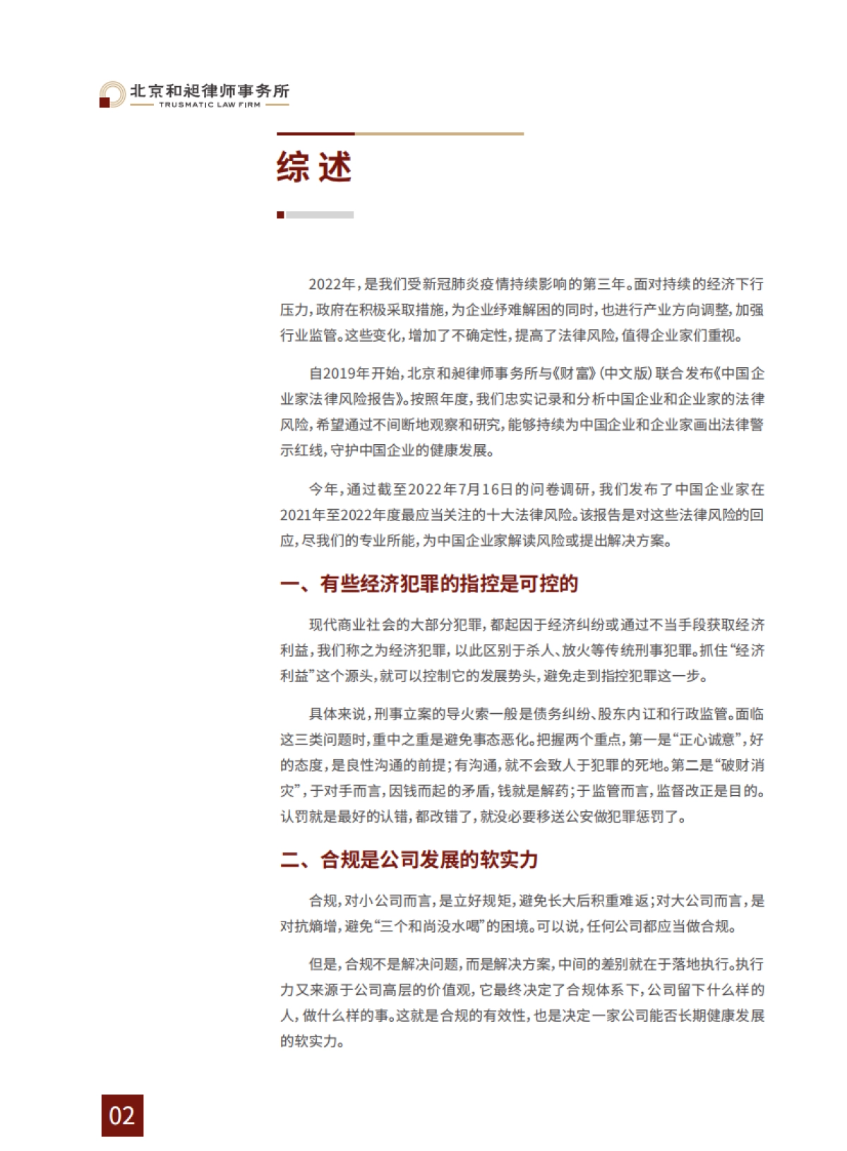 2022ZG企业家lawFX报告_第6页