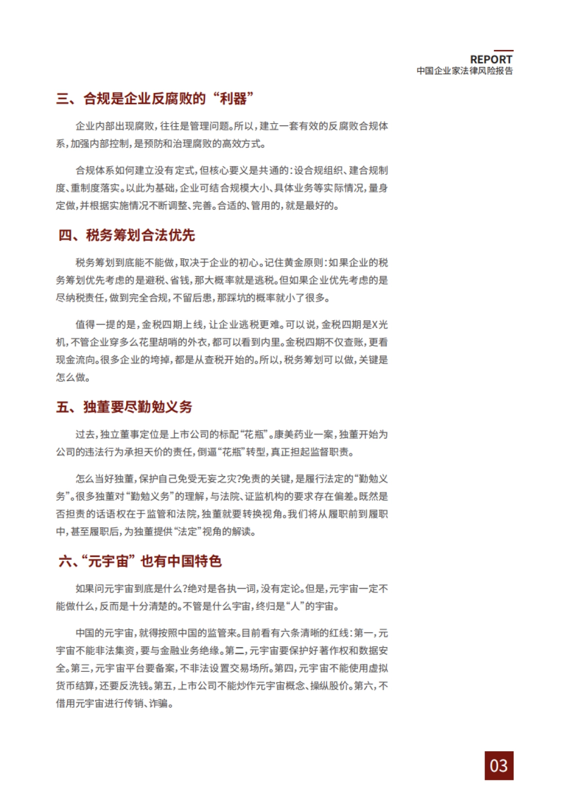 2022ZG企业家lawFX报告_第7页