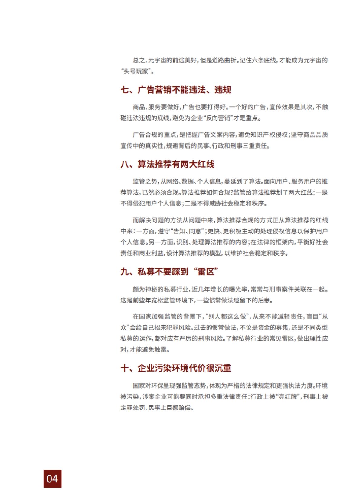 2022ZG企业家lawFX报告_第8页