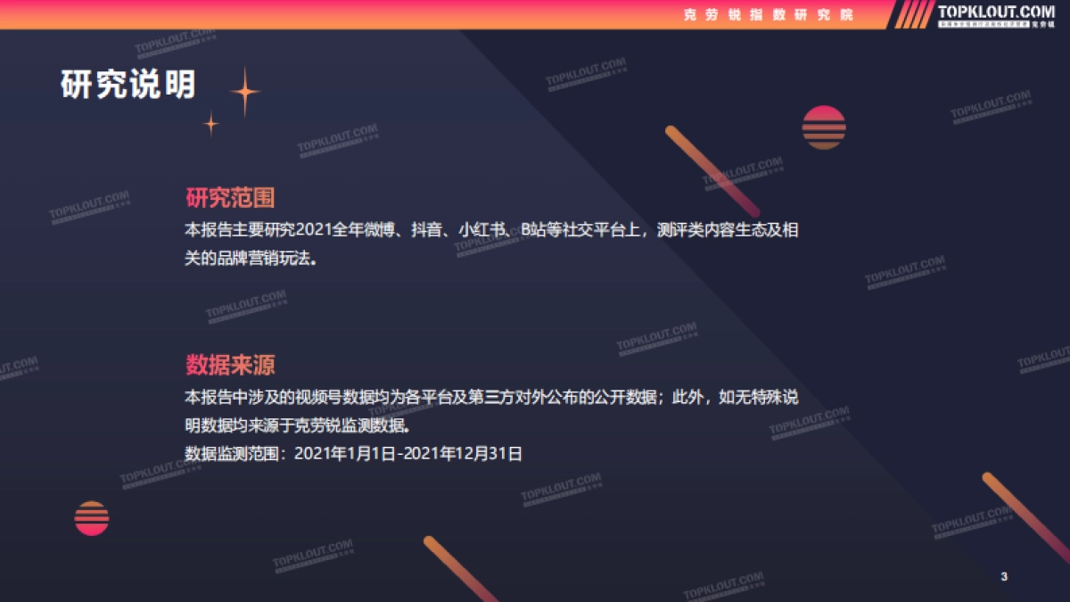 2022测评类内容生态及营销价值洞察_第3页