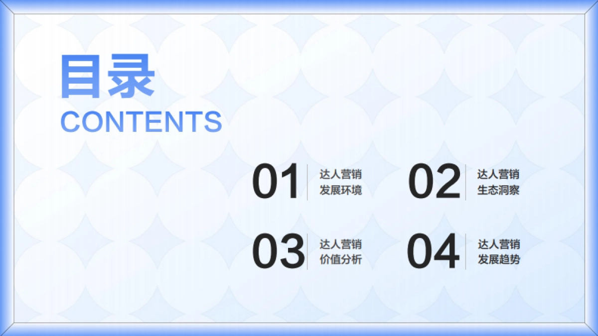 2022达人营销发展洞察报告-新榜研究院&百度营销-2022-33页_第3页