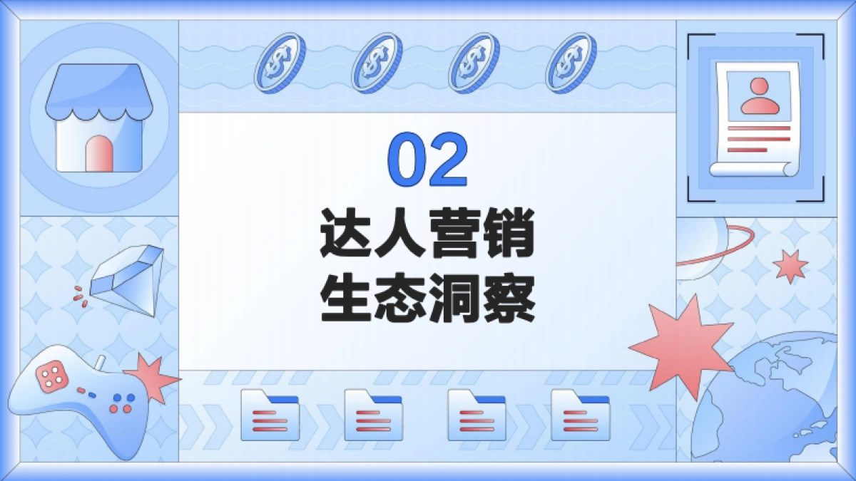 2022达人营销发展洞察报告-新榜研究院&百度营销-2022-33页_第8页