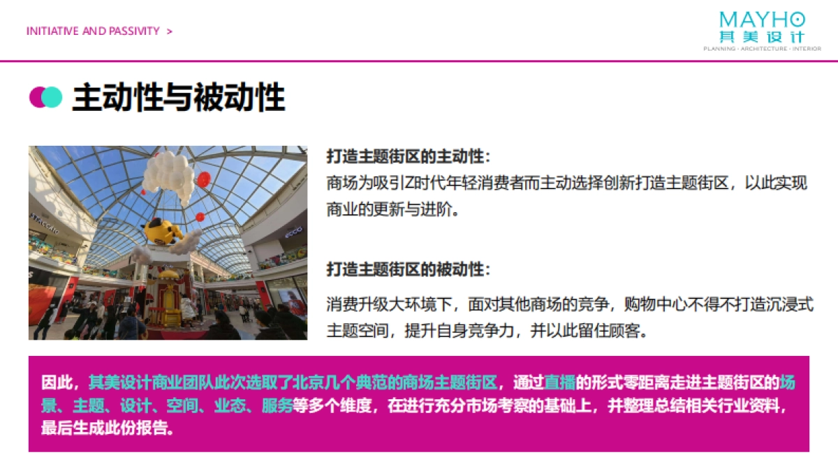 2022购物中心室内主题街区考察报告-82P_第9页