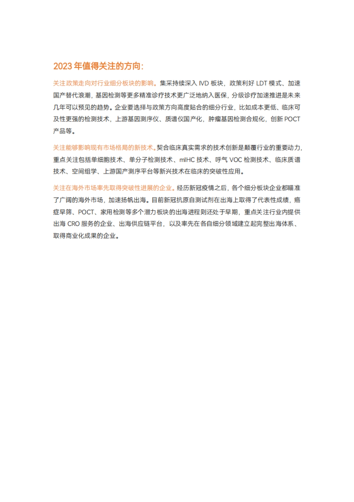 2022精准诊疗年度创新白皮书_第3页