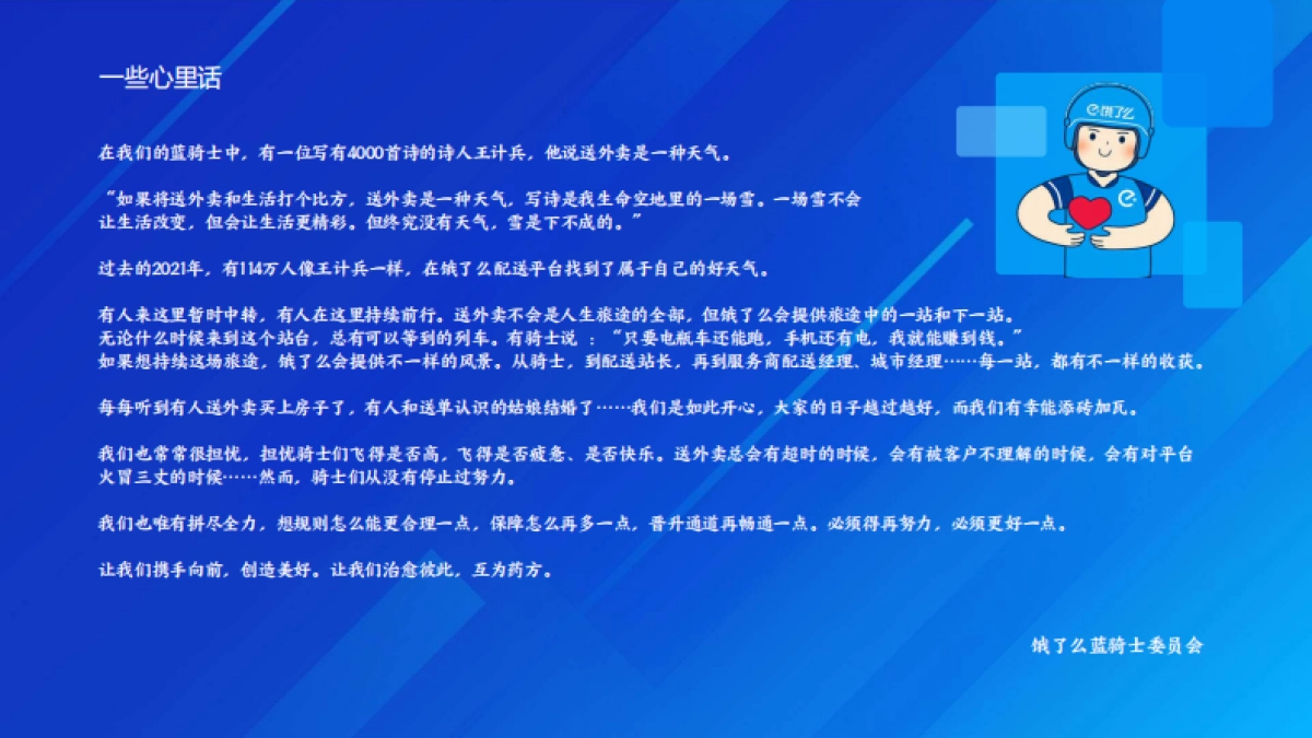 2022蓝骑士发展与保障报告-新服务研究中心_第2页