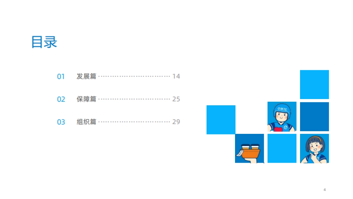 2022蓝骑士发展与保障报告-新服务研究中心_第4页