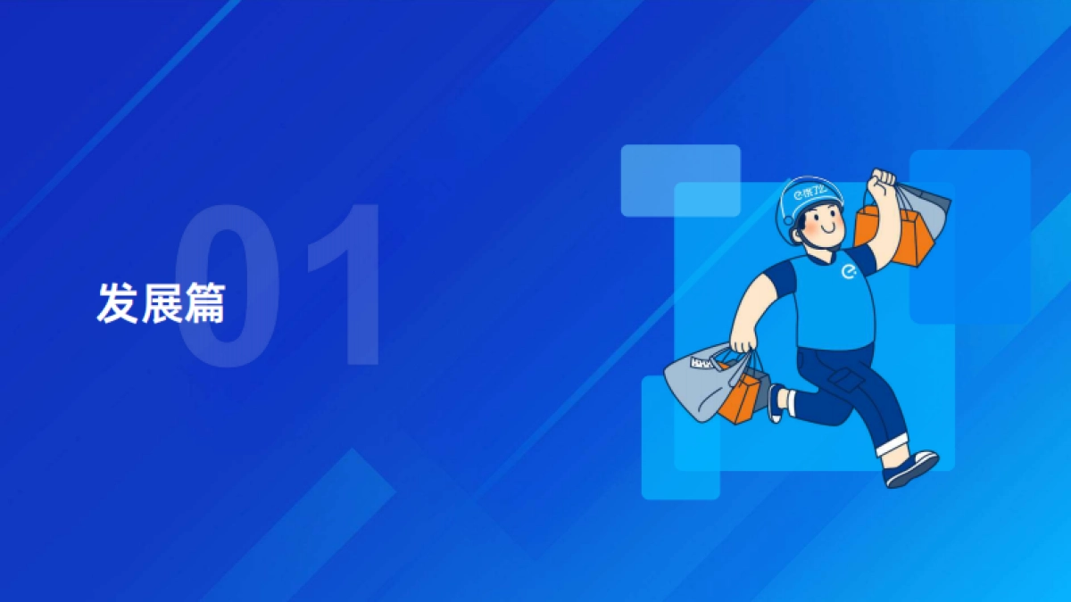 2022蓝骑士发展与保障报告-新服务研究中心_第5页