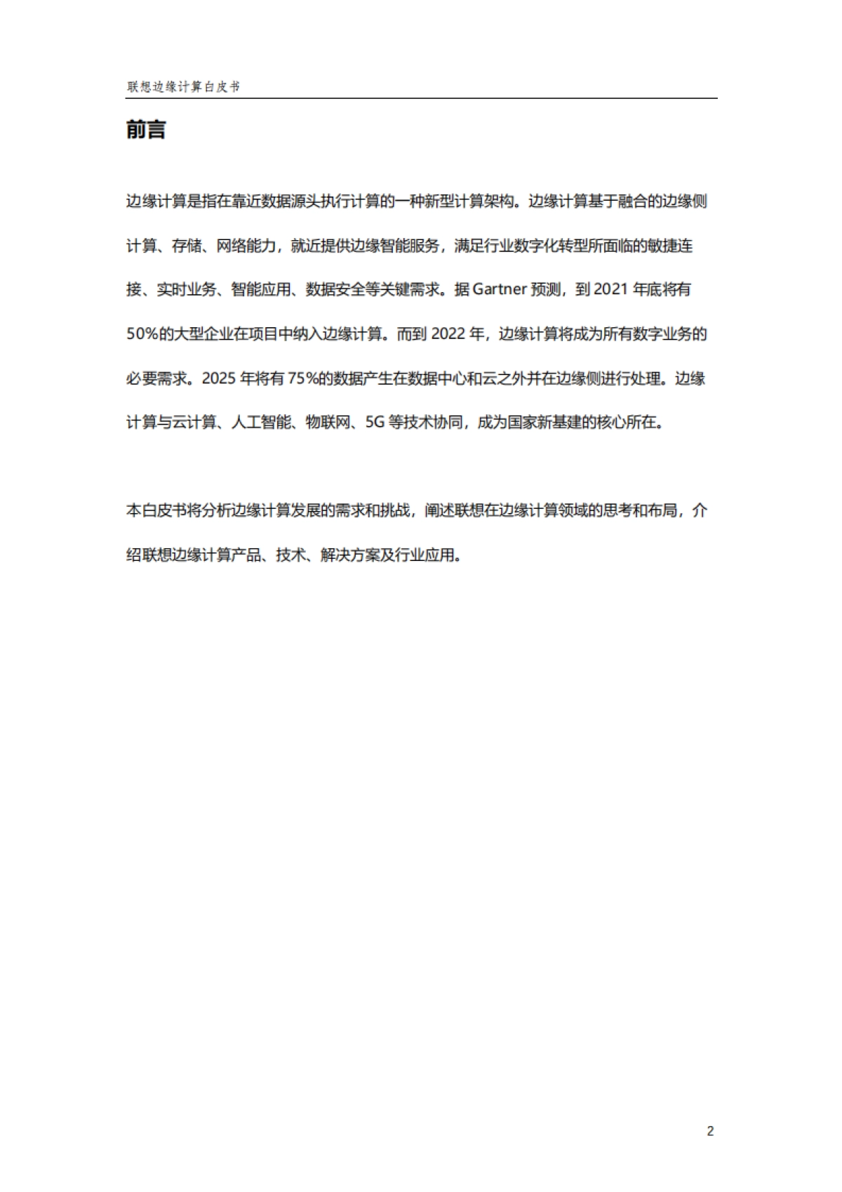 2022联想边缘计算白皮书-lenovo_第2页