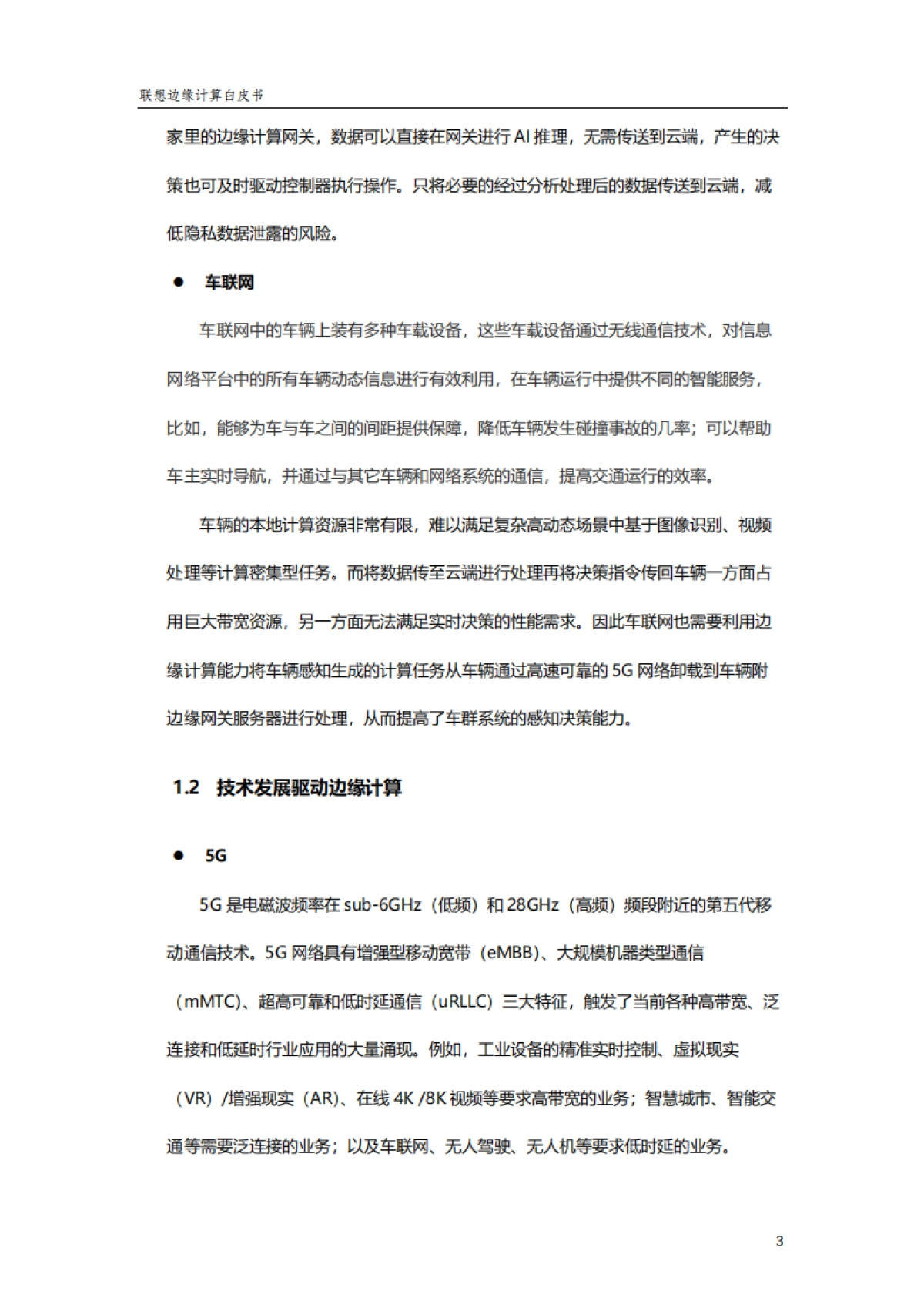 2022联想边缘计算白皮书-lenovo_第7页