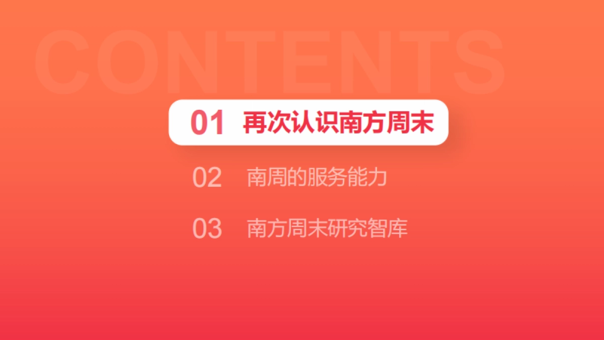 2022南方周末推介说明_老朋友 新南周_第2页