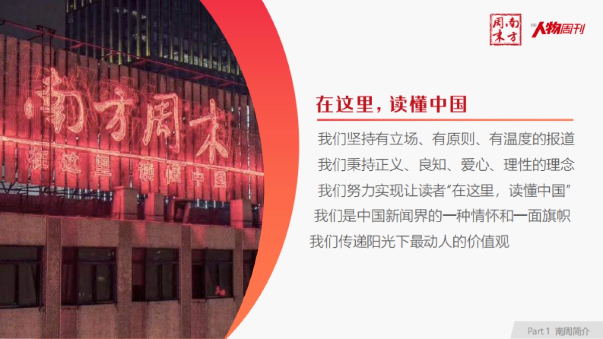 2022南方周末推介说明_老朋友 新南周_第3页