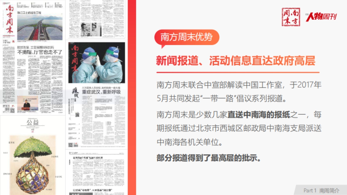 2022南方周末推介说明_老朋友 新南周_第4页