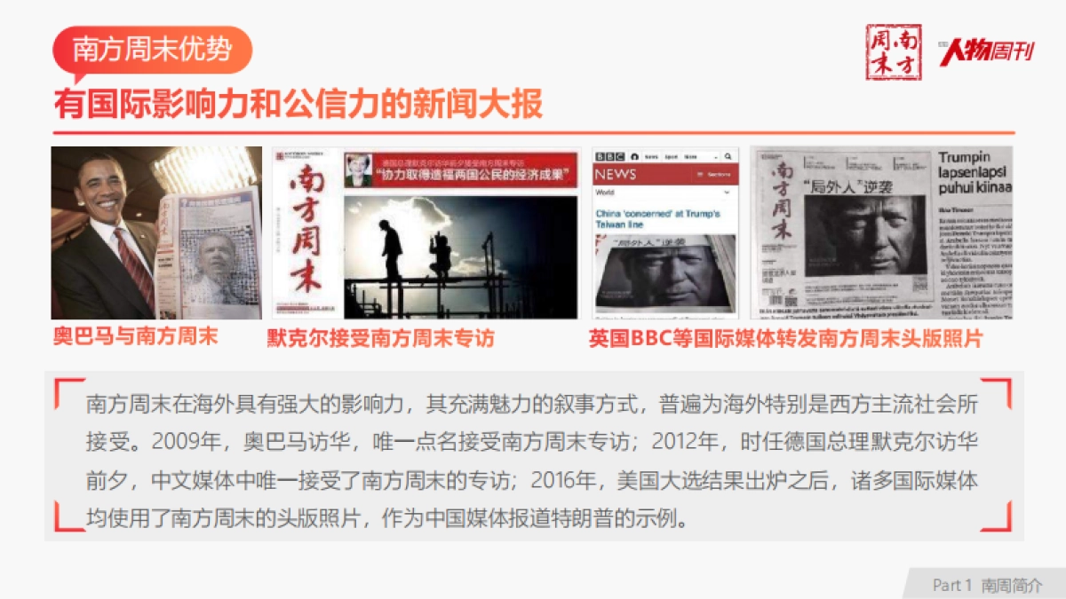 2022南方周末推介说明_老朋友 新南周_第5页