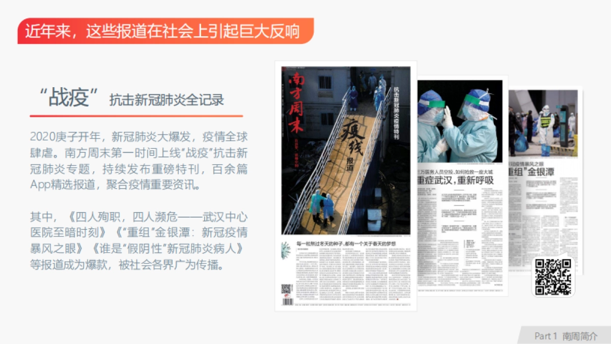 2022南方周末推介说明_老朋友 新南周_第7页