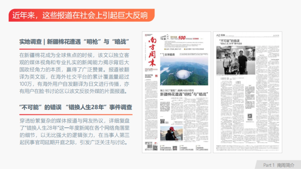 2022南方周末推介说明_老朋友 新南周_第8页