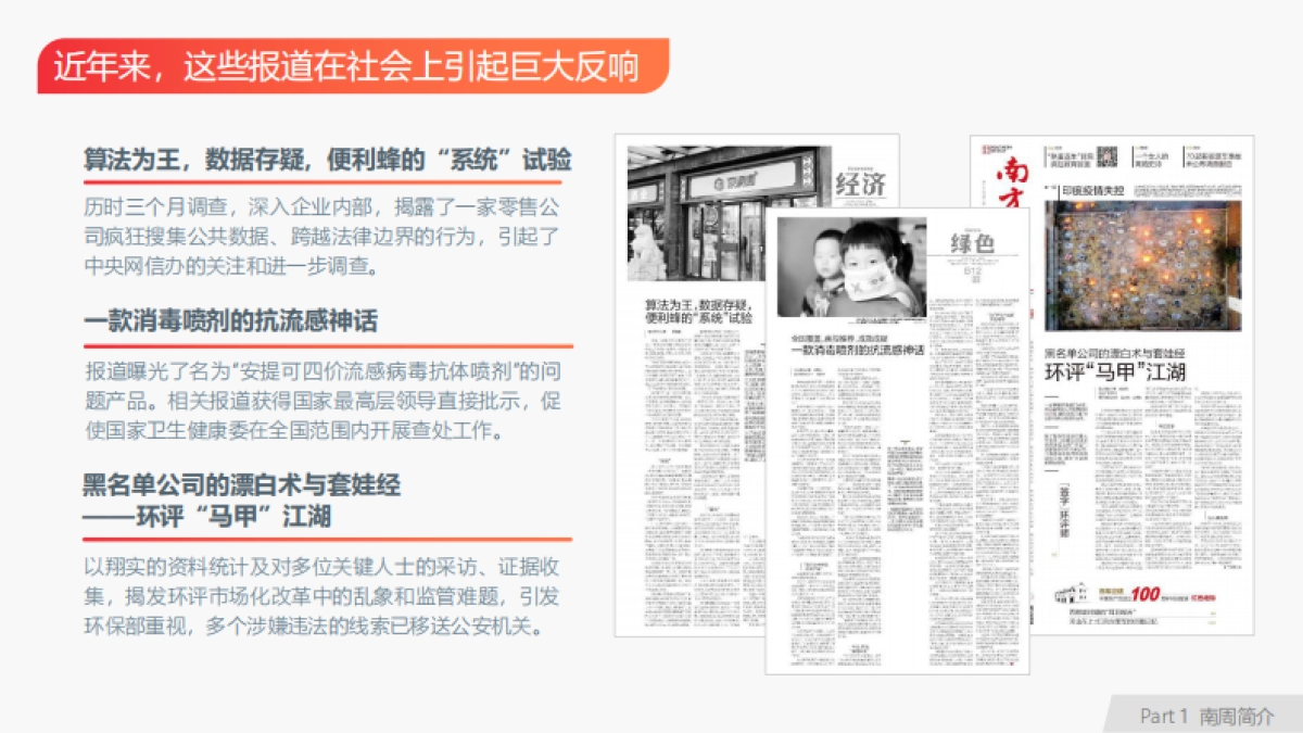 2022南方周末推介说明_老朋友 新南周_第9页