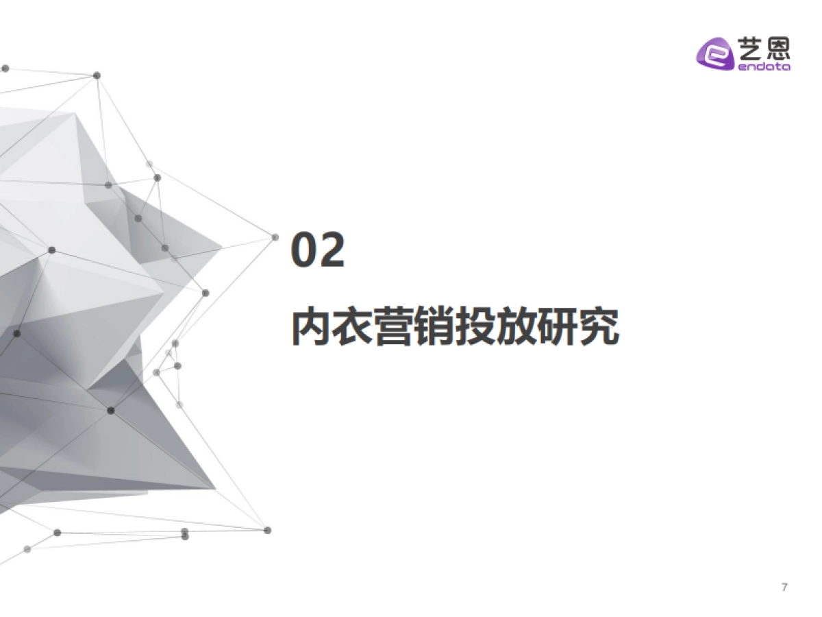 2022内衣市场内容营销投放分析报告_第7页