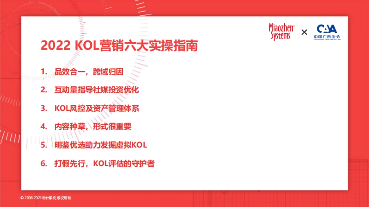 2022年KOL营销趋势白皮书-秒针&广告协会-71页_第3页