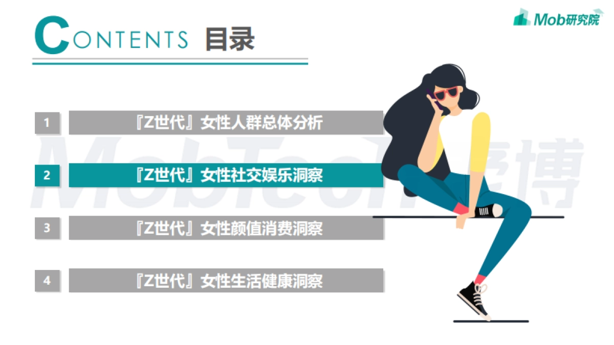 2022年Z世代女性洞察报告_第8页