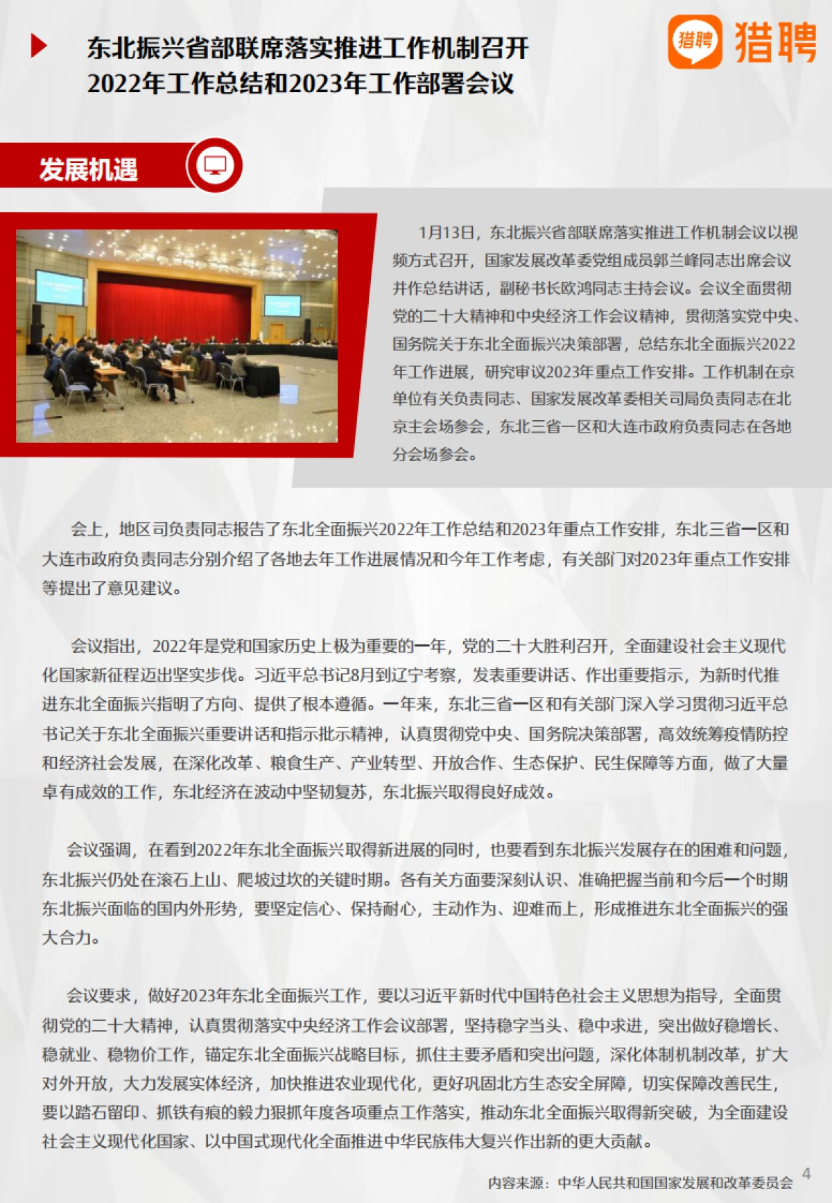 2022年东北地区人才趋势报告-猎聘_第5页