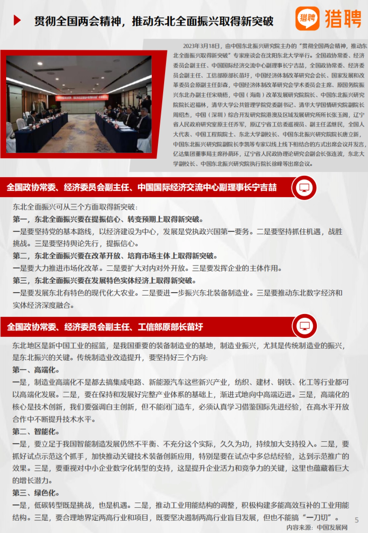 2022年东北地区人才趋势报告-猎聘_第6页