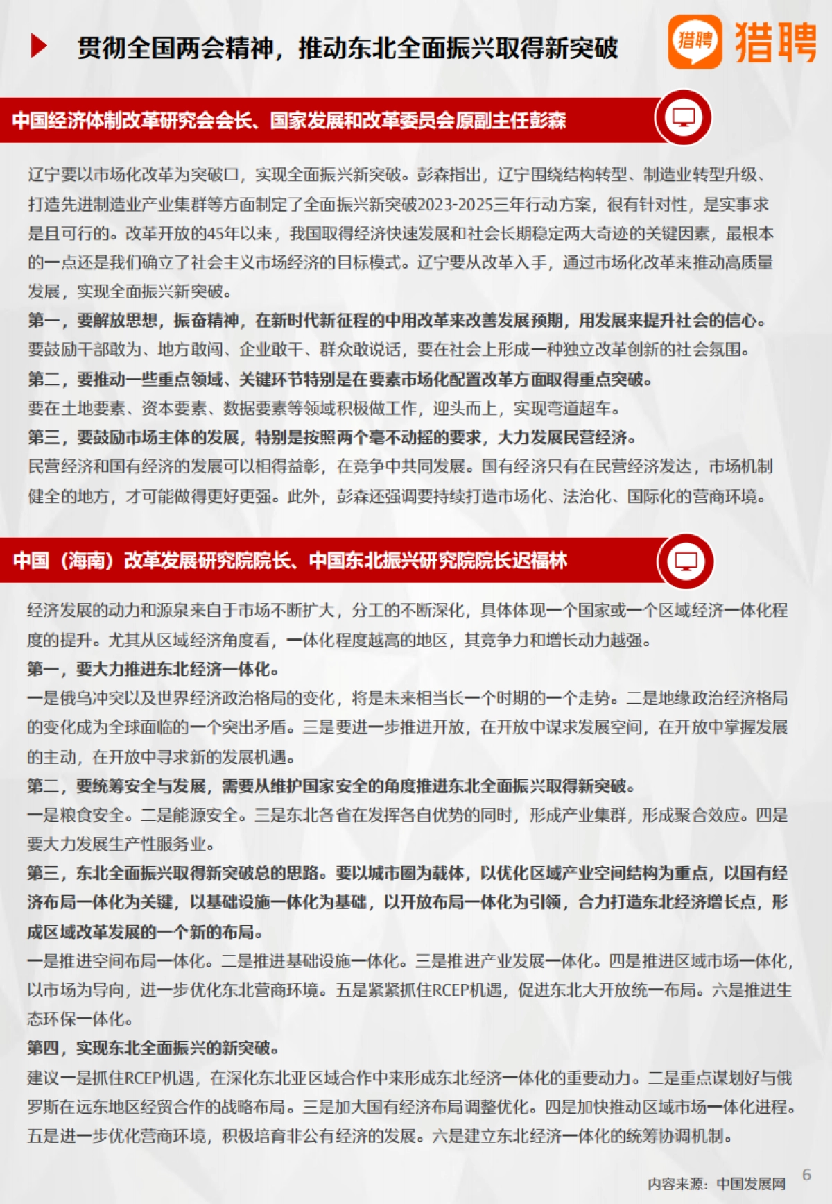 2022年东北地区人才趋势报告-猎聘_第7页