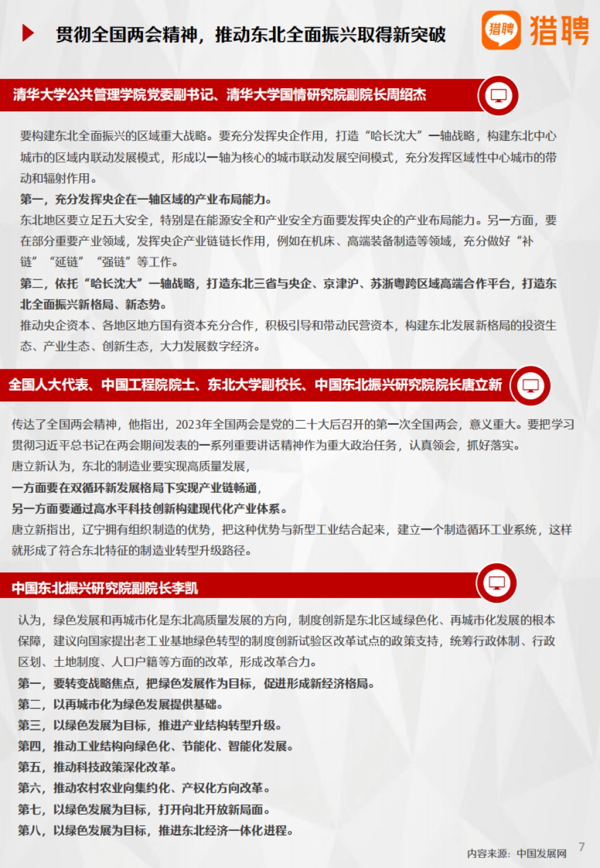 2022年东北地区人才趋势报告-猎聘_第8页