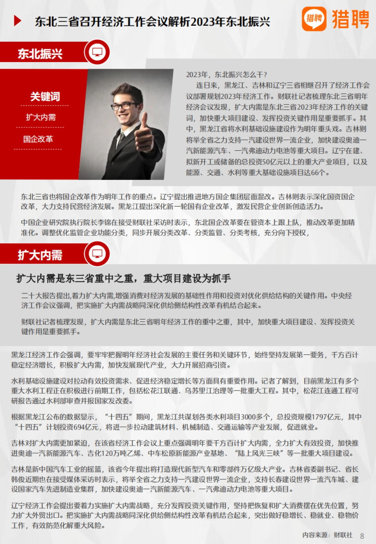 2022年东北地区人才趋势报告-猎聘_第9页