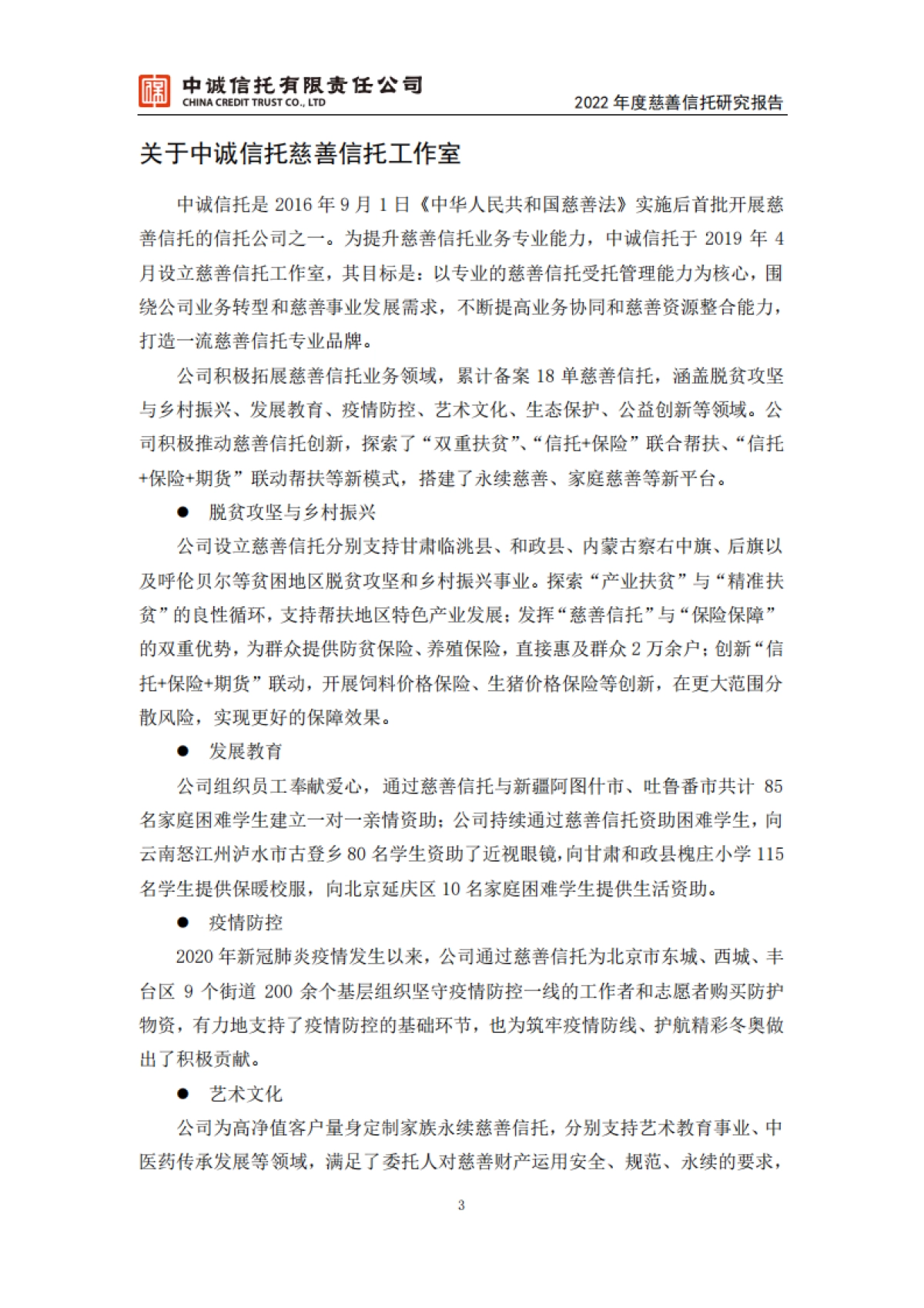 2022年度慈善信托研究报告_第4页