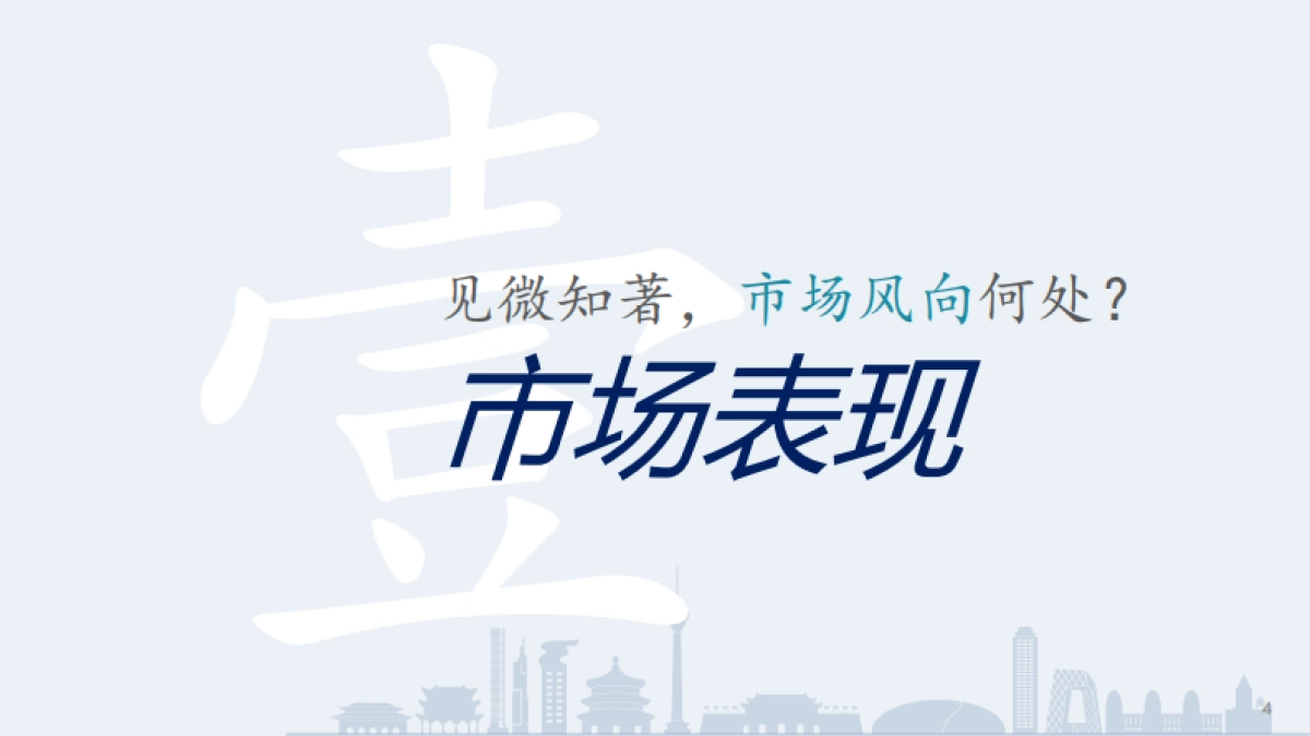 2022年度上半年城建投融资市场报告_第4页
