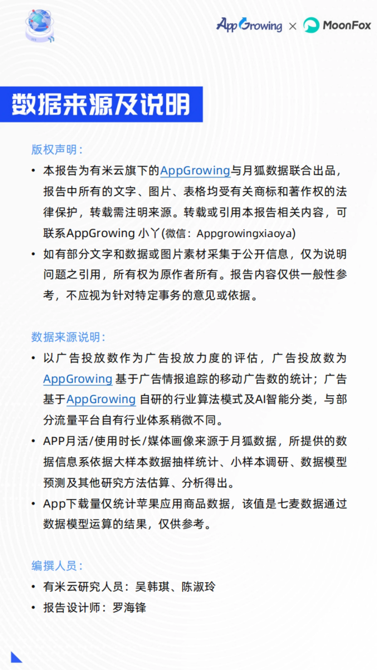 2022年度移动广告流量白皮书-82页_第2页