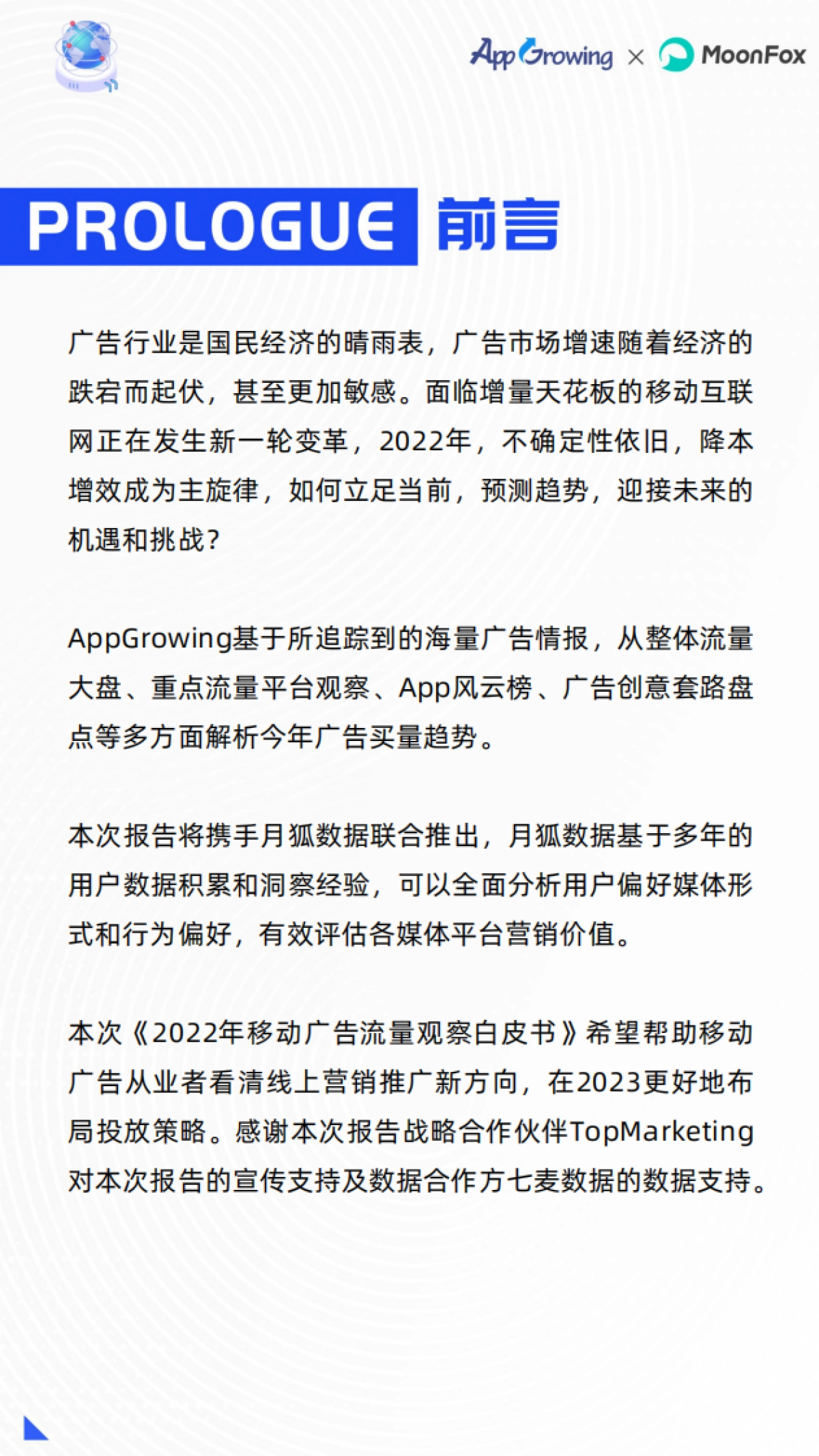 2022年度移动广告流量白皮书-82页_第3页