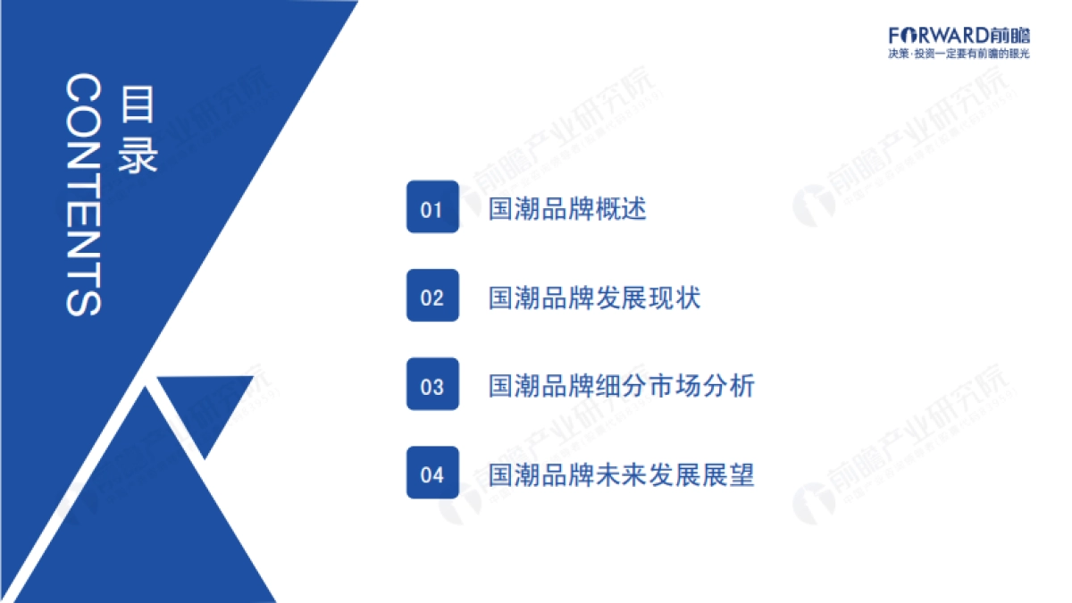 2022年国潮品牌发展蓝皮书——“国潮”崛起正当时-前瞻产业研究院_第2页