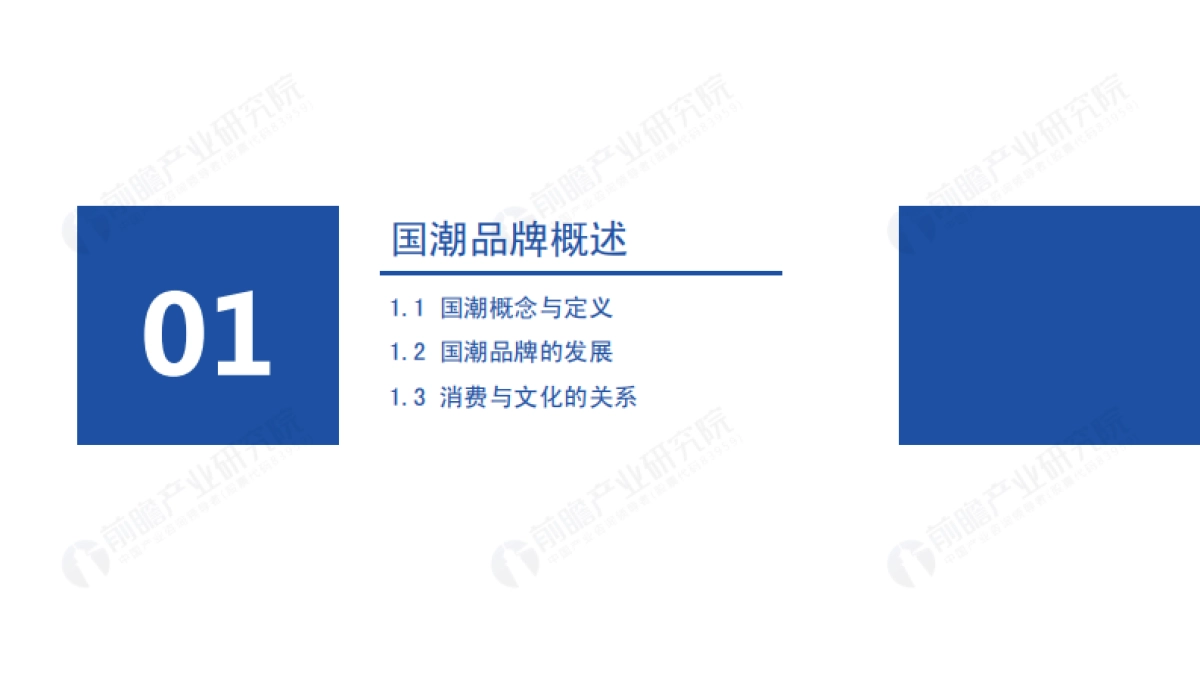 2022年国潮品牌发展蓝皮书——“国潮”崛起正当时-前瞻产业研究院_第3页
