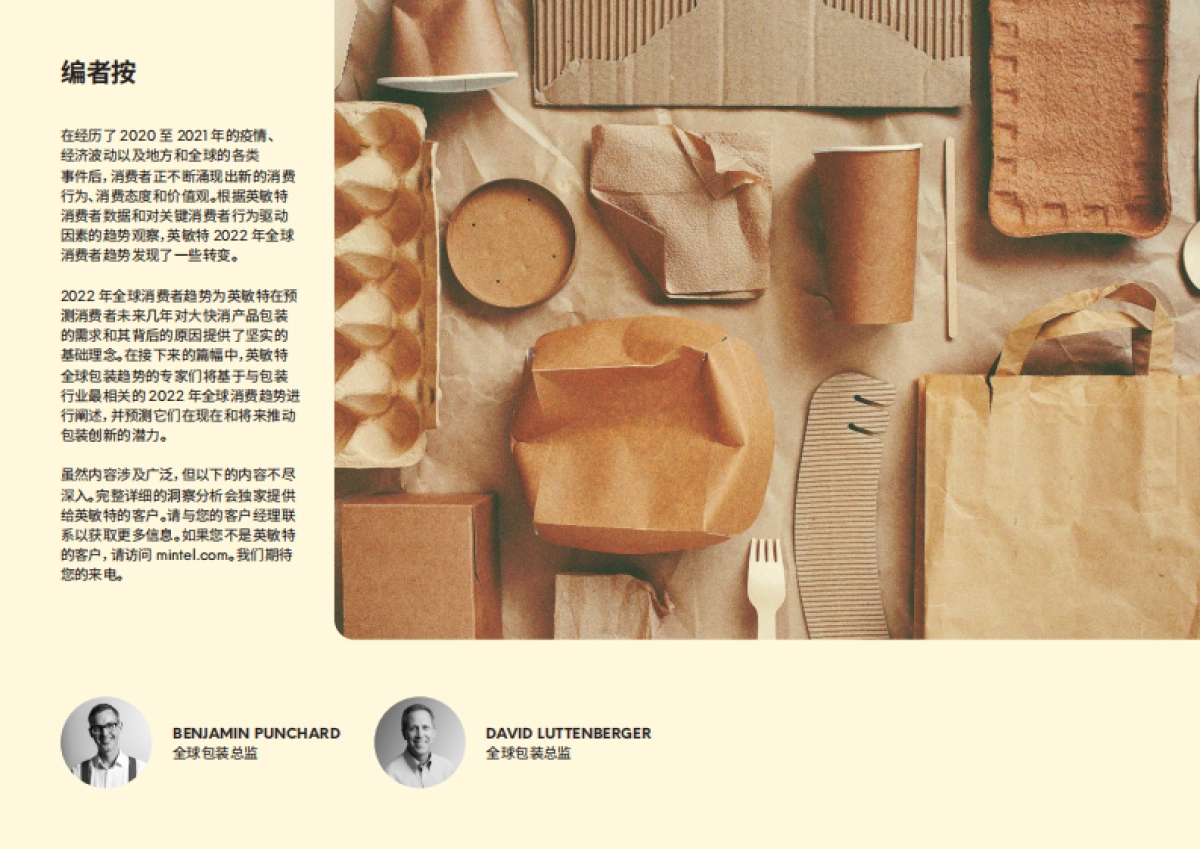 2022年全球包装趋势-21页_第2页
