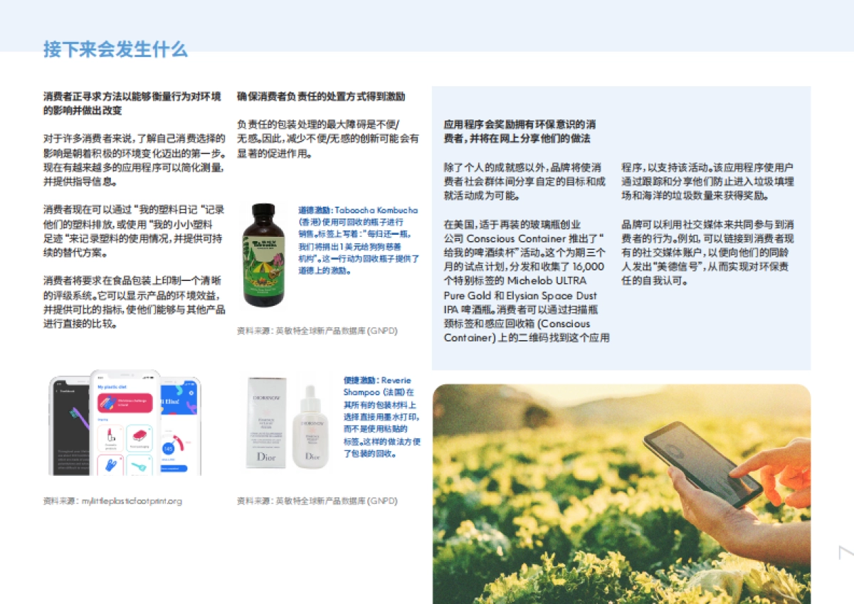 2022年全球包装趋势-21页_第7页