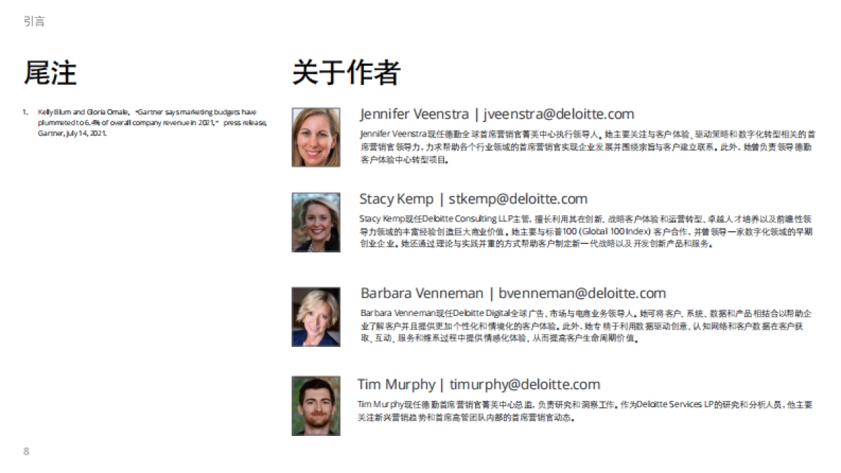 2022年全球营销趋势-德勤-68页_第8页