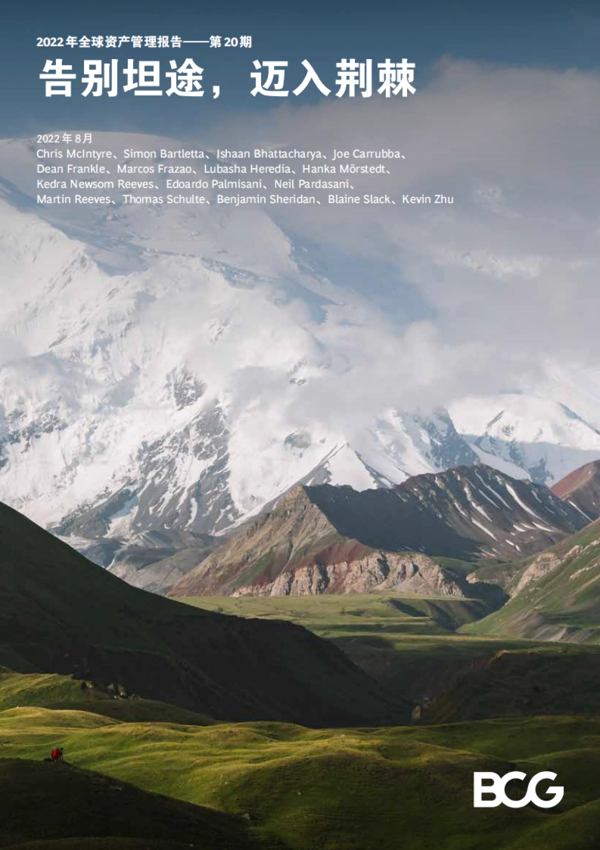 2022年全球资产管理报告-BCG _第1页