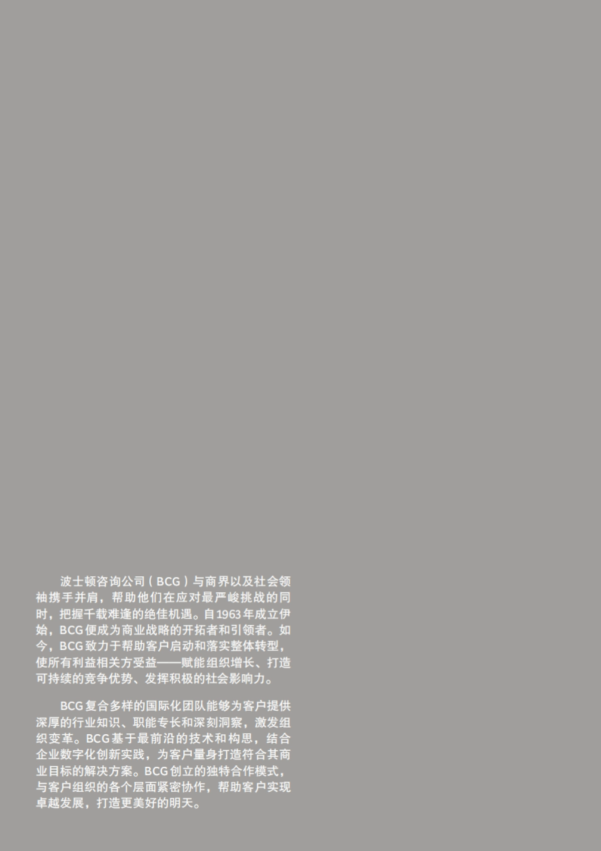 2022年全球资产管理报告-BCG _第2页