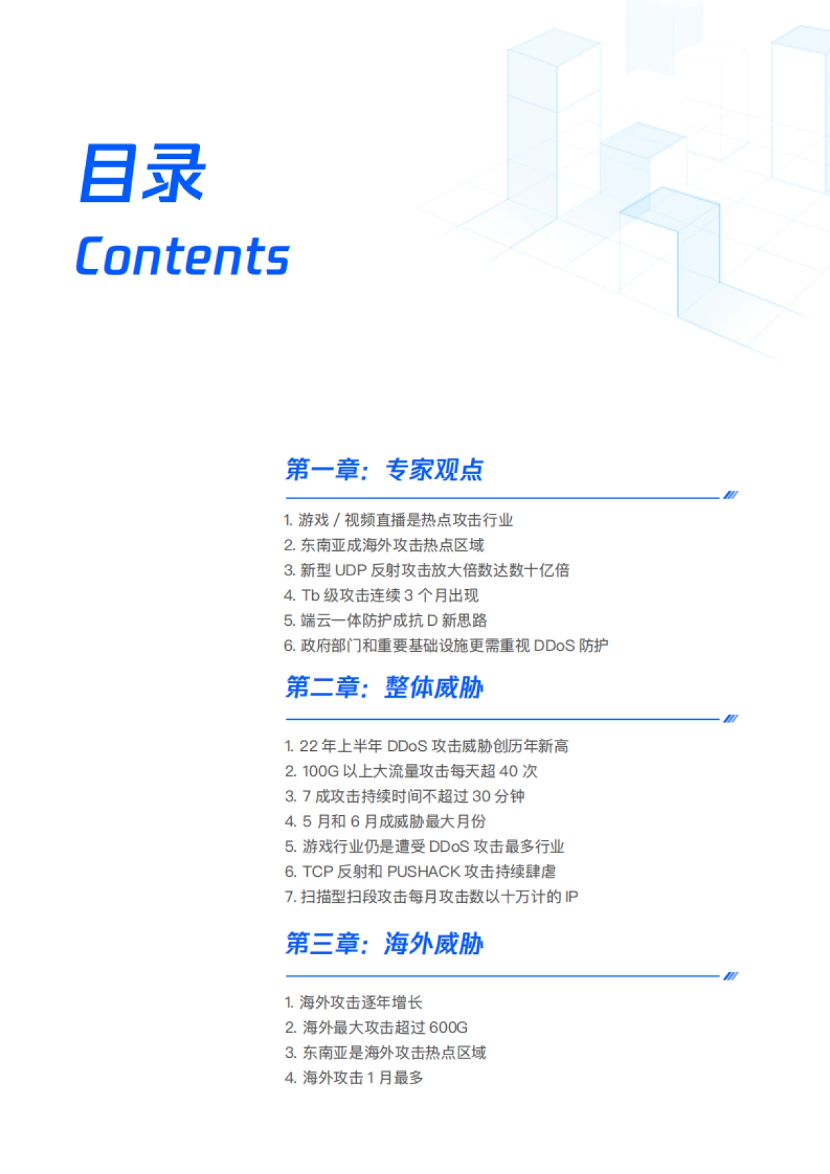 2022年上半年-全球DDoS威胁报告_第2页