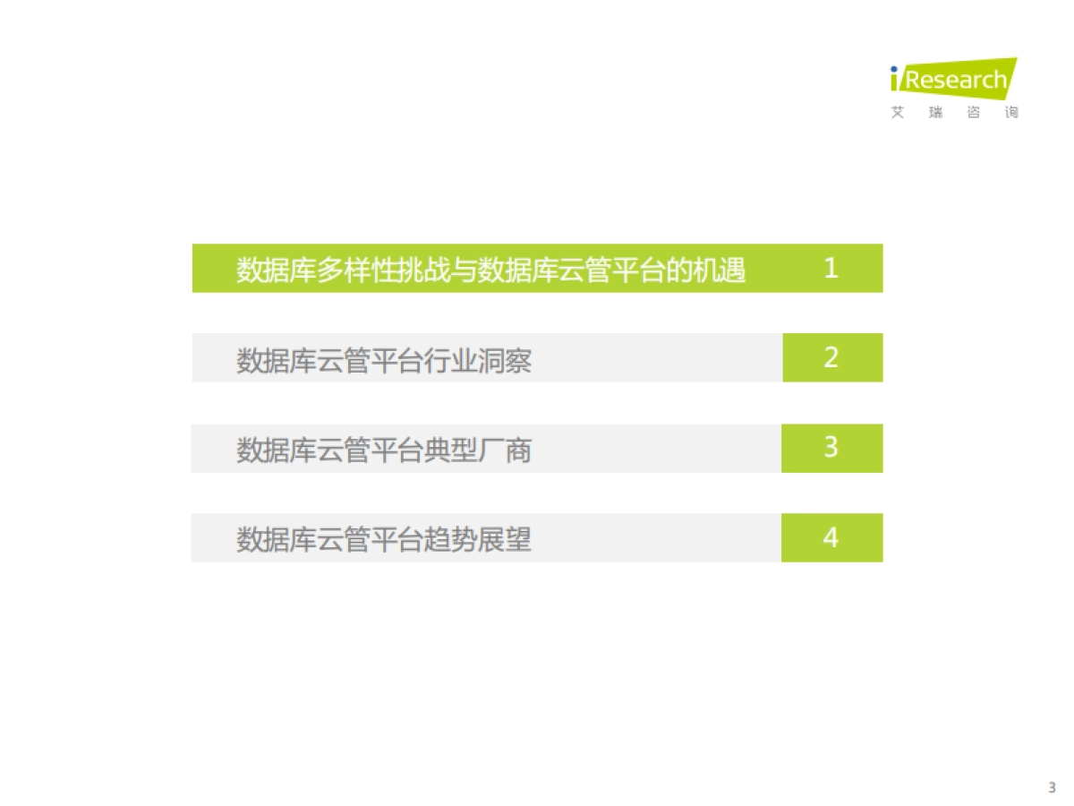 2022年数据库云管平台白皮书_第3页