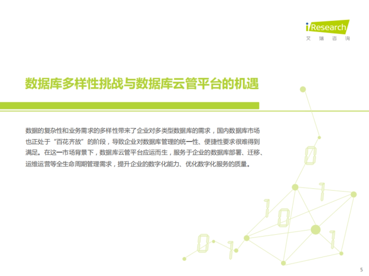 2022年数据库云管平台白皮书_第5页